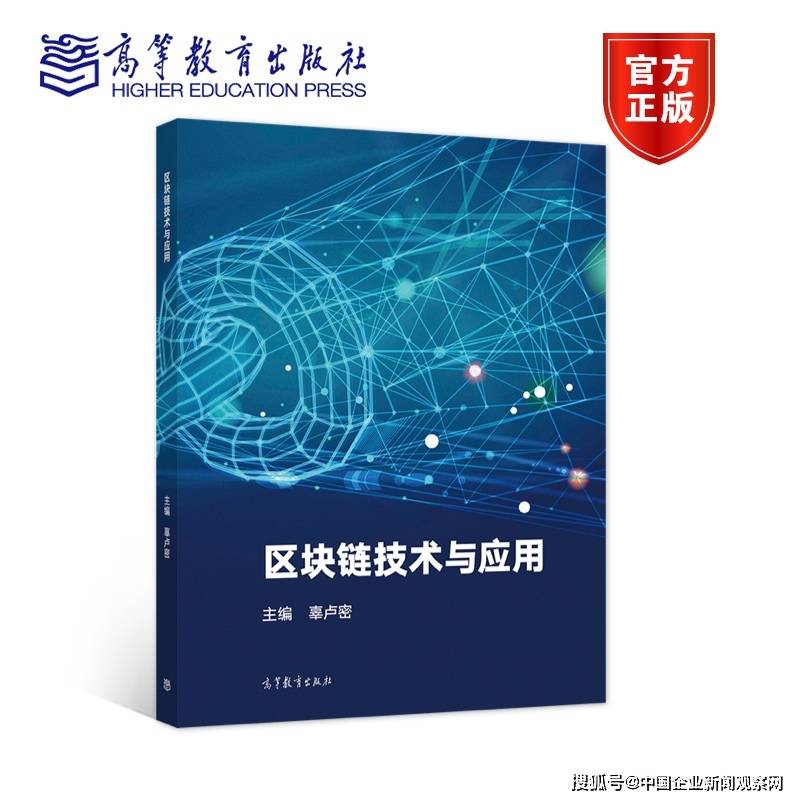 区块链晚报 | 6月2日重要动态一览《区块链技术与应用》进入2022秋季教材名单