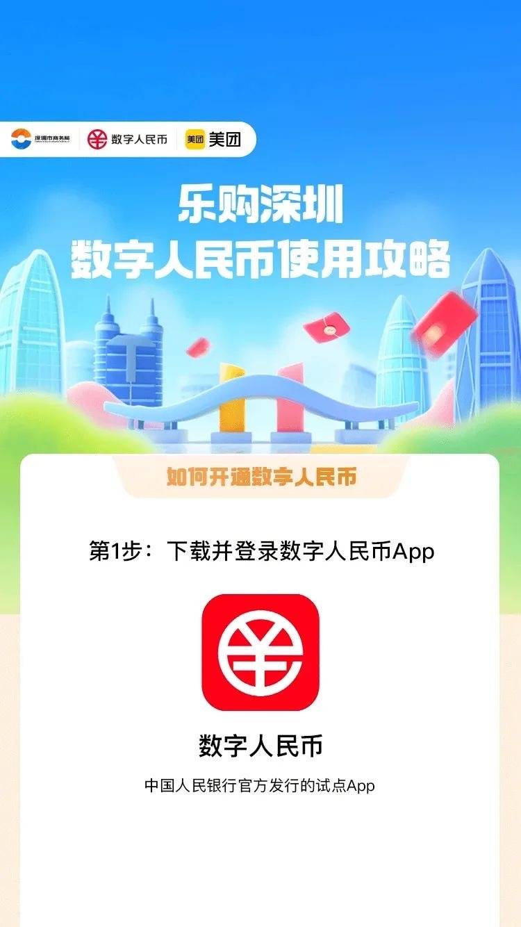 “乐购深圳”数字人民币红包到货<strong></p>
<p>币购</strong>！中签的“锦鲤”快来看使用攻略