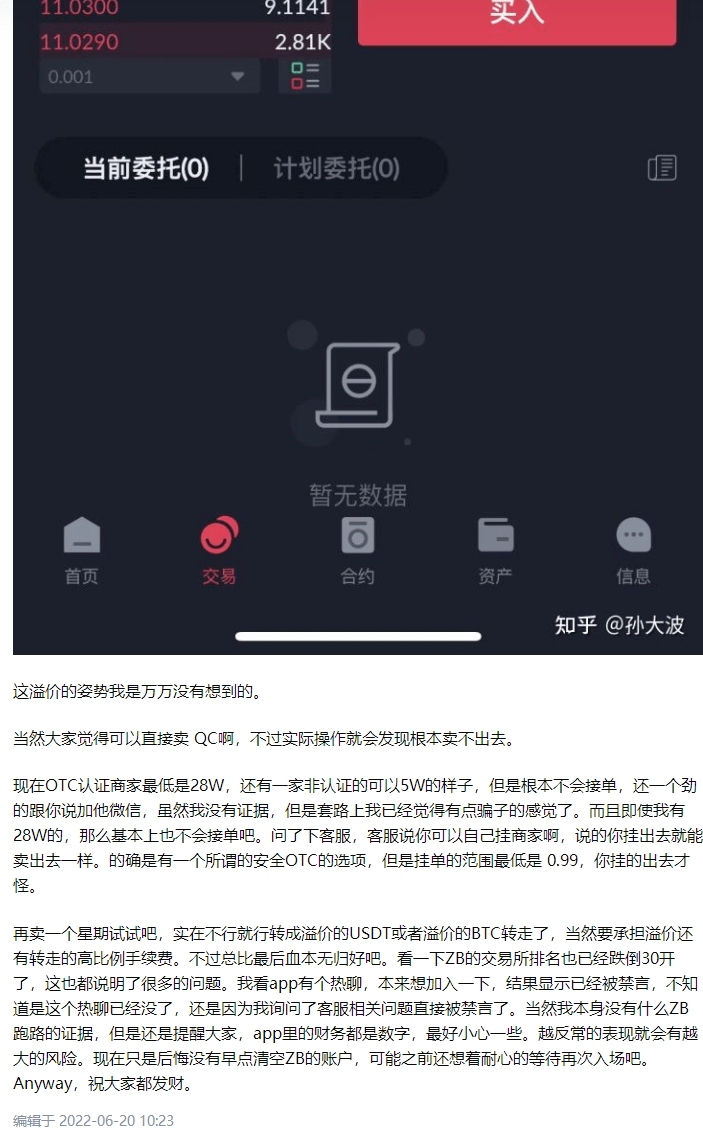 预警：中币网（ZB）交易所挤兑导致QC脱钩<strong></p>
<p>利币网</strong>，挪用会员资产