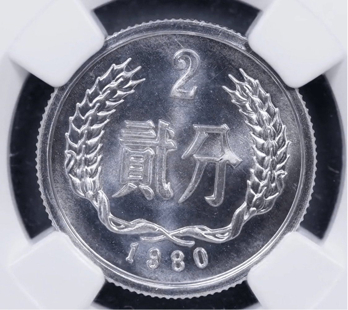 这种2分面值的硬币<strong></p>
<p>法币有多少面值</strong>，它的市价是面值的72500倍
