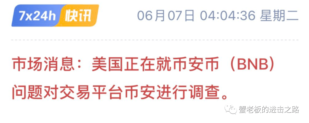 美证交会再次盯上币安<strong></p>
<p>上币规则</strong>，BNB还能玩吗？