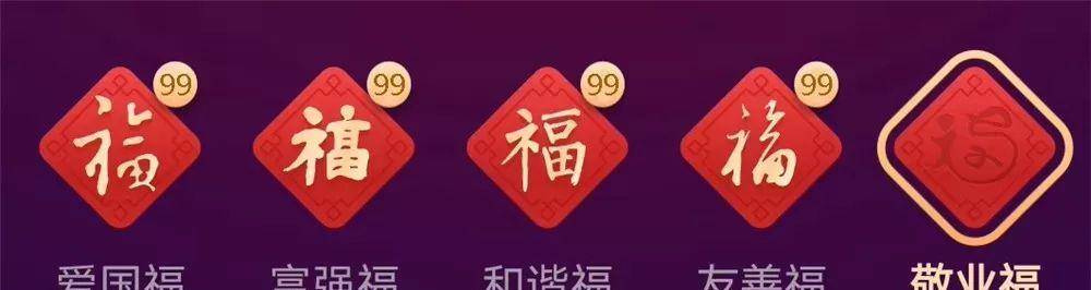 领“福”啦<strong></p>
<p>福币</strong>！这张“福”你一定想要