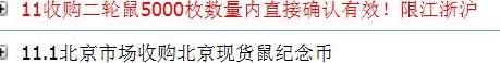鼠币首日兑换行情坚挺<strong></p>
<p>兑换币</strong>！你兑换了吗？