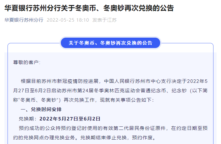 今日面值兑换<strong></p>
<p>兑换币</strong>！这种冬奥币涨了20多倍！