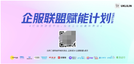 聚力企业服务动能释放 优客里邻企服联盟多维生态构建受关注