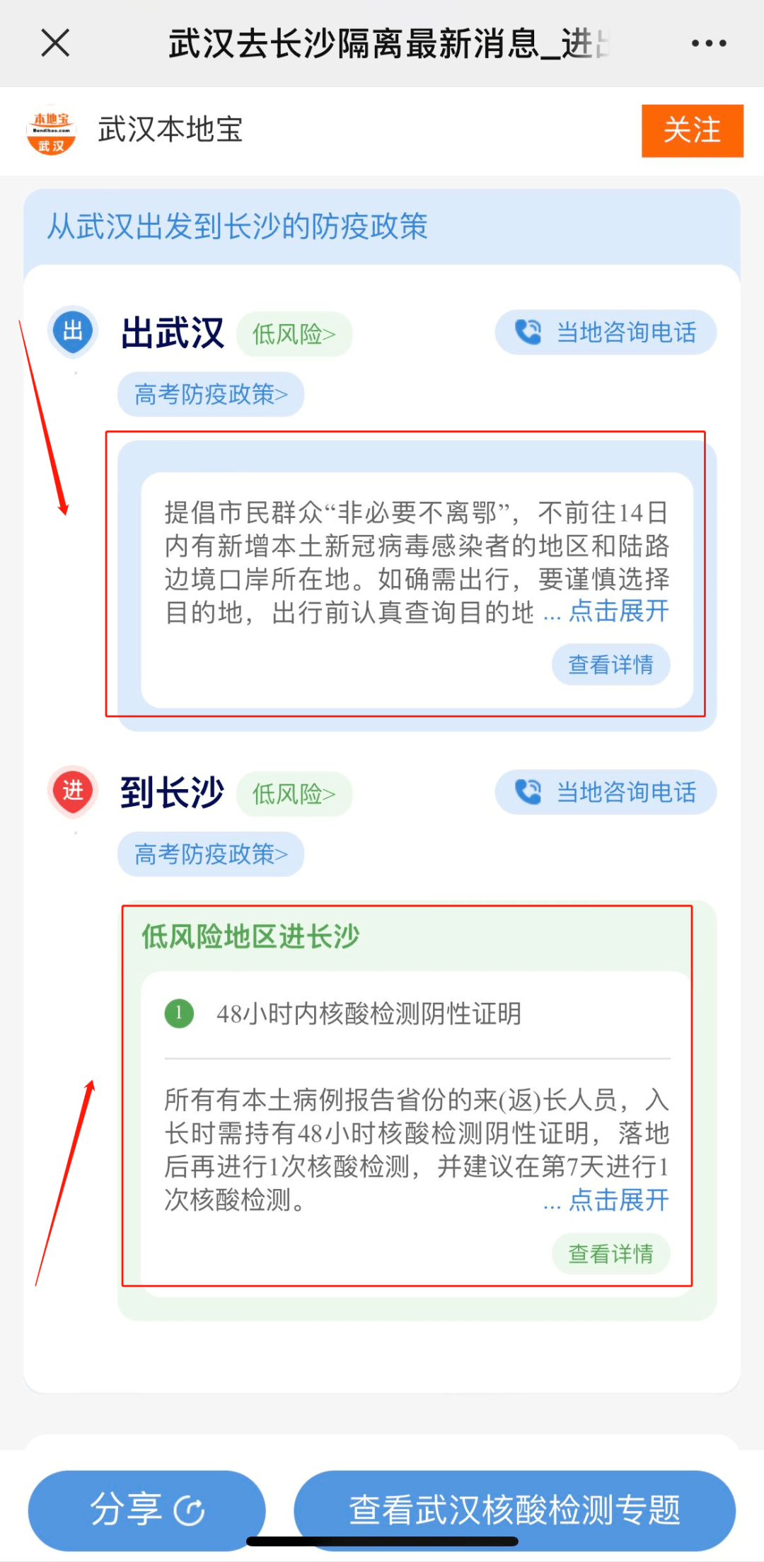 进出汉防疫规定<strong></p>
<p>汉币</strong>！