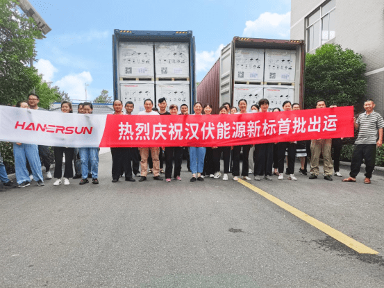 “汉伏橙 ”首发<strong></p>
<p>汉币</strong>，汉伏能源新品牌正式出货