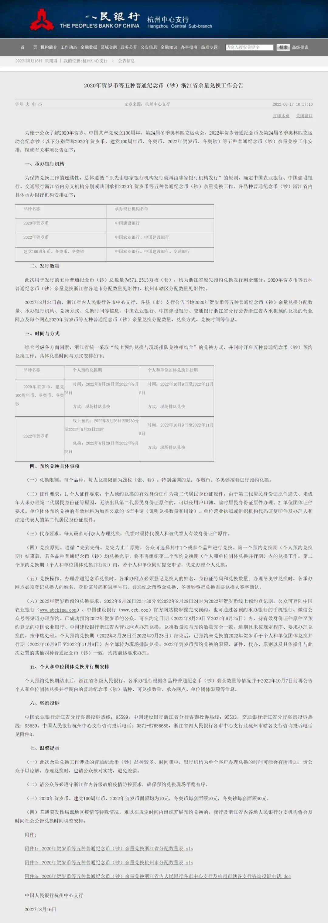 普通纪念币余量兑换最新消息