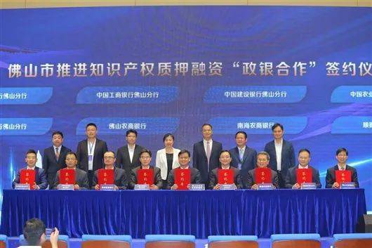 广东佛山知识产权局与八大银行签订战略合作协议