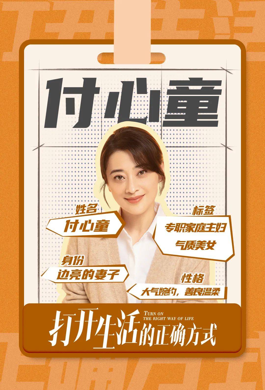 打开《打开生活的正确方式》的正确方式