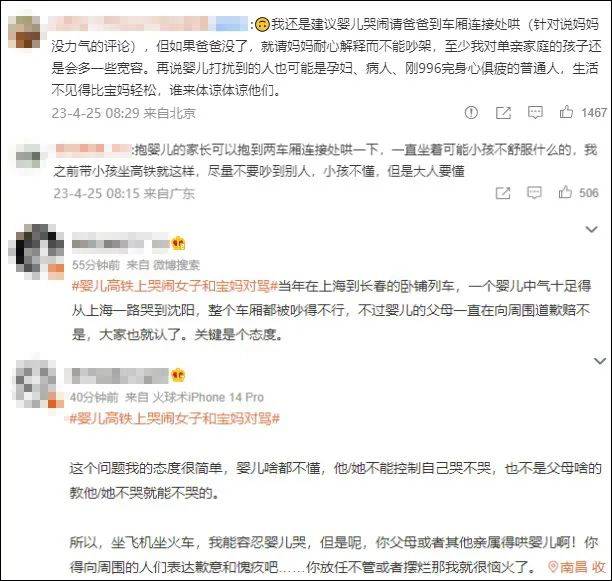 婴儿高铁上哭闹<strong></p>
<p>宝妈理财</strong>，女子和宝妈对骂：到底谁的错？