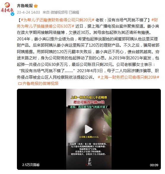 财务为给儿子还赌债偷到公司只剩20元<strong></p>
<p>网络理财产品</strong>，老板：没有当场气死就不错了