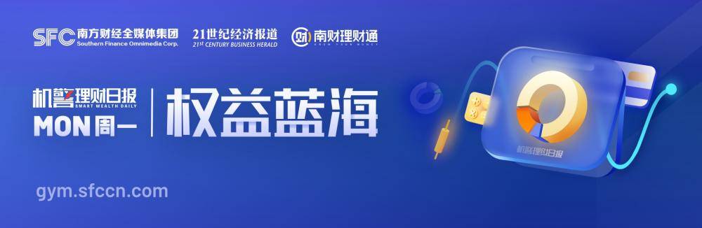 权益理财遭遇“寒冬”<strong></p>
<p>华夏银行理财产品</strong>，多只产品出现颓势净值“腰斩”｜机警理财日报