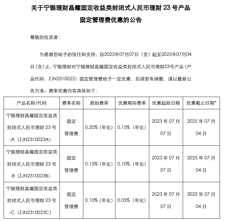 0费率理财时代来了<strong></p>
<p>银行理财产品比较</strong>？多家银行理财公司宣布下调产品费率
