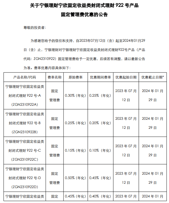 0费率理财时代来了<strong></p>
<p>银行理财产品比较</strong>？多家银行理财公司宣布下调产品费率