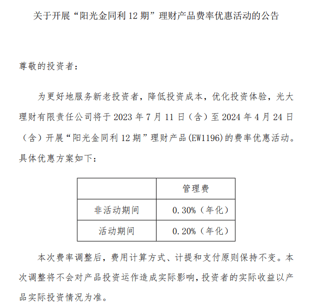 0费率理财时代来了<strong></p>
<p>银行理财产品比较</strong>？多家银行理财公司宣布下调产品费率