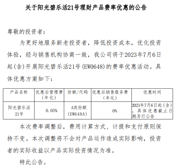 0费率理财时代来了<strong></p>
<p>银行理财产品比较</strong>？多家银行理财公司宣布下调产品费率