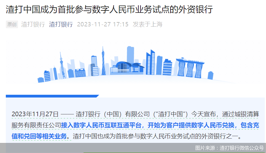 四家“官宣”<strong></p>
<p>炒币圈</strong>，数字人民币 “朋友圈”拓展至外资银行