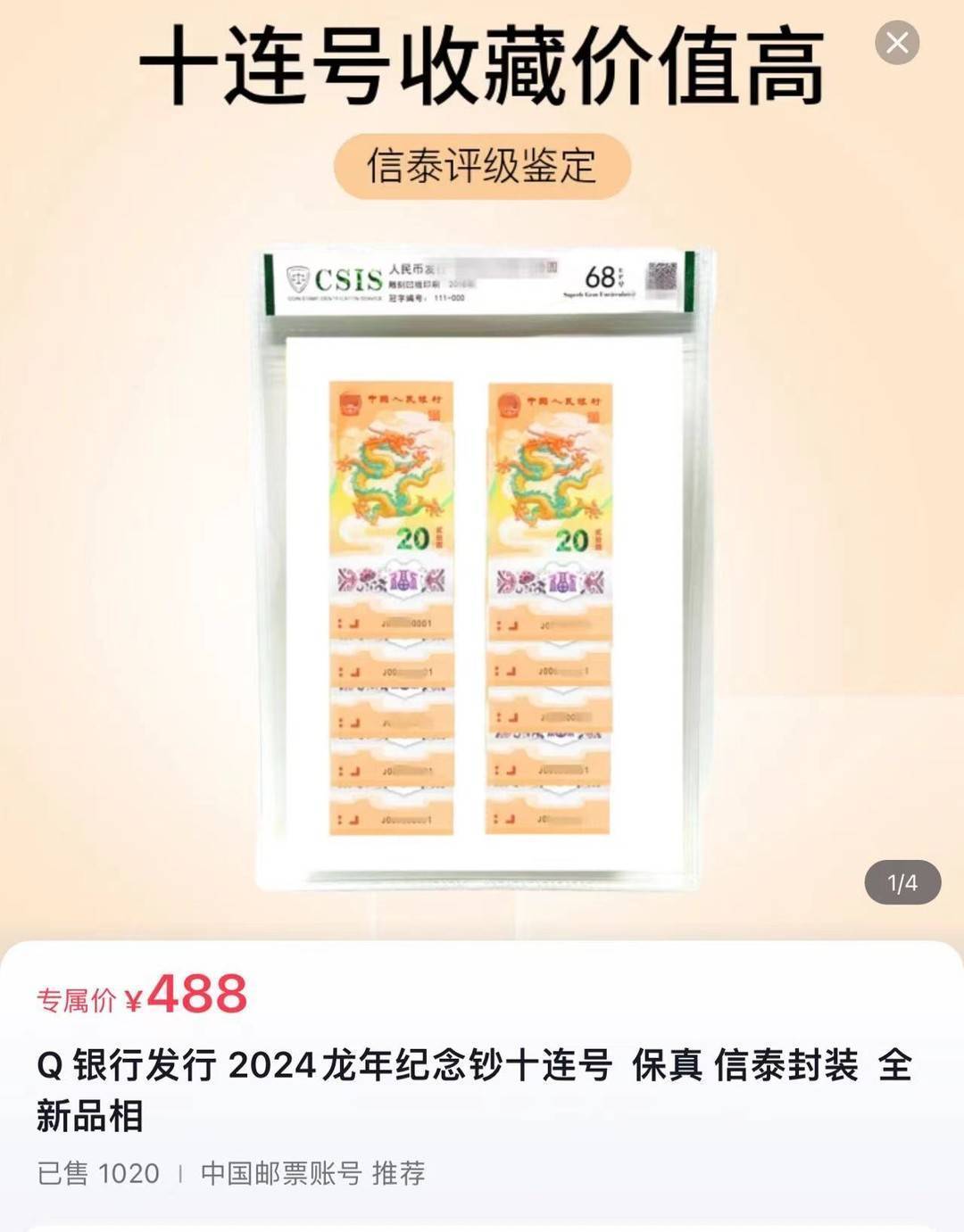秒没<strong></p>
<p>夜币</strong>！龙年纪念币火热抢购 有人一夜转手赚千元