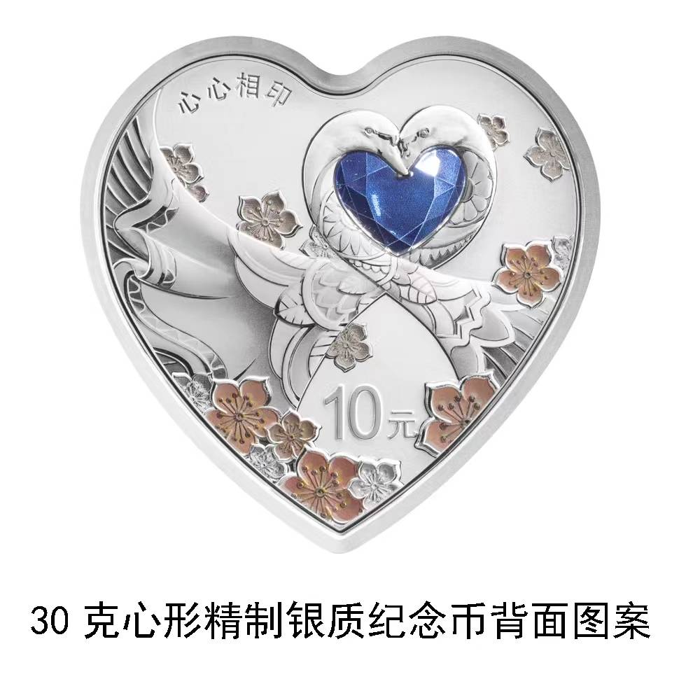 抢先看<strong></p>
<p>炒币图</strong>！央行5月20日发行“心心相印”纪念币（图）