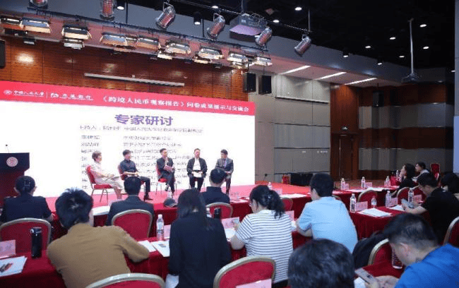 《跨境人民币观察》问卷成果展示与交流会成功举办：专家学者共探人民币国际化前景