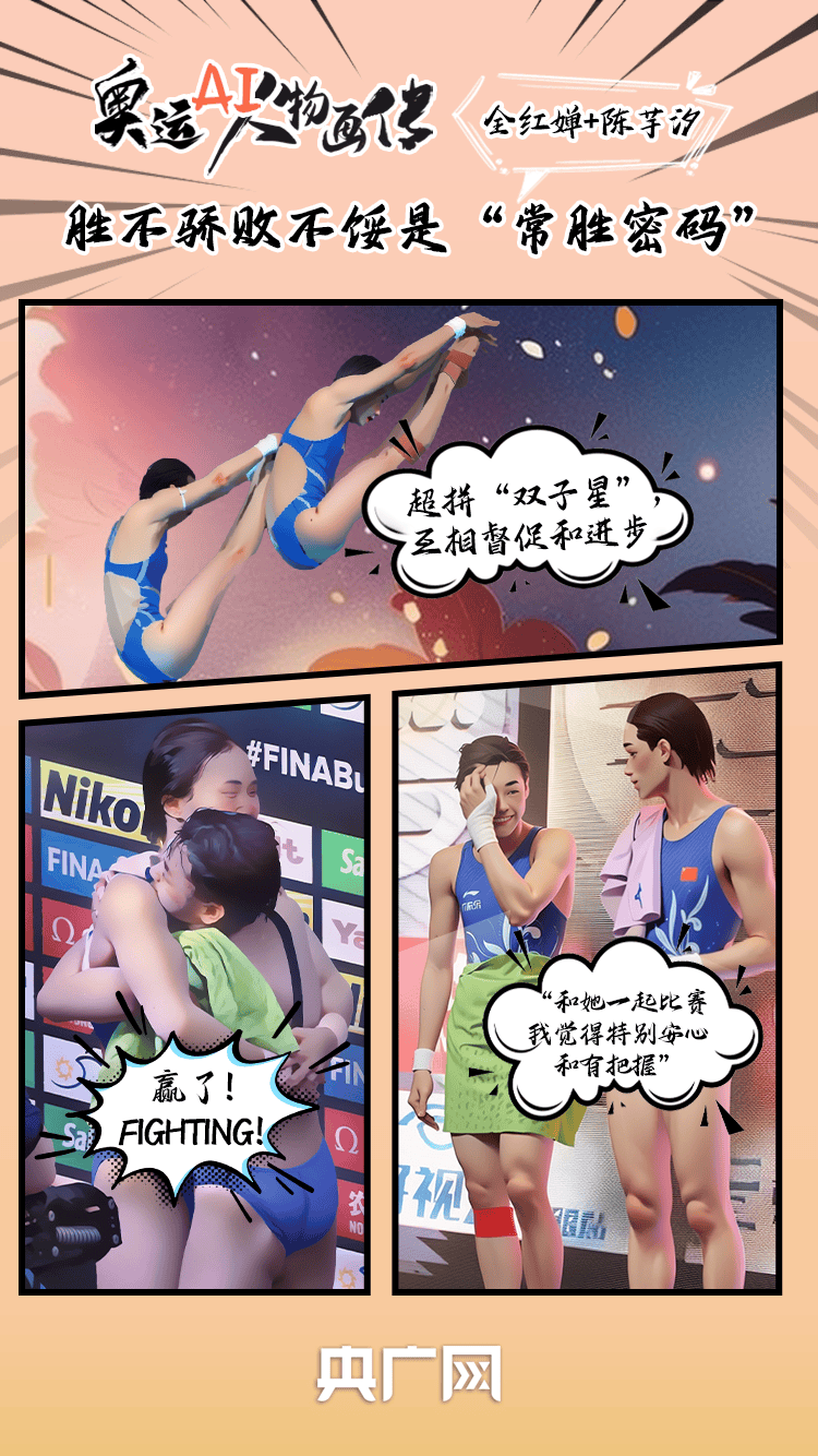 奥运AI人物画传丨说拿捏就拿捏<strong></p>
<p>币姐说</strong>！凭什么是这对“小孩姐”？