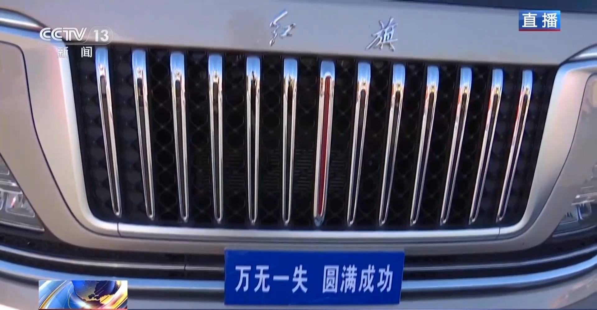 航天员出征转运车辆首次换成“红旗”<strong></p>
<p>币圈话题</strong>！车牌竟是8个汉字