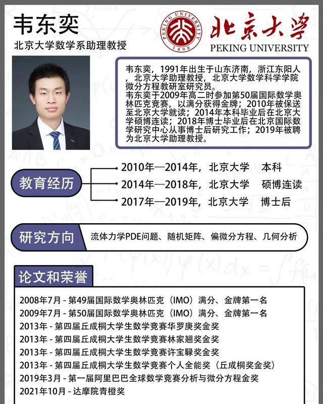 韦东奕上课照片走红<strong></p>
<p>交易系统网站</strong>，新发型吸睛，网友：板书真漂亮，可惜看不懂