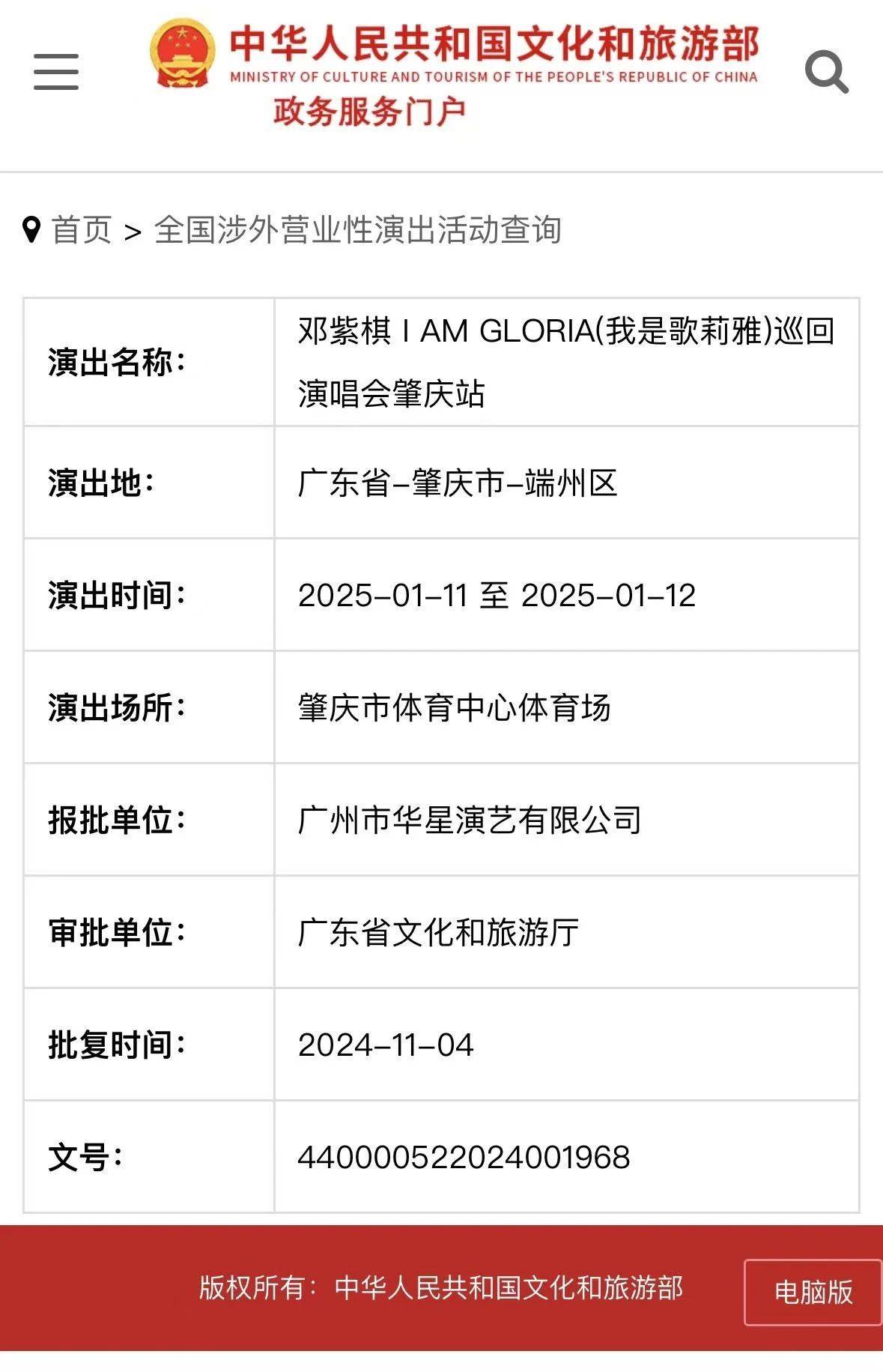 定档<strong></p>
<p>交易系统网站</strong>！邓紫棋将在肇庆端州开演唱会