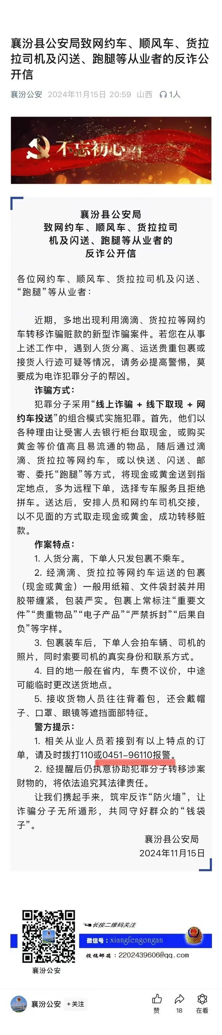山西一公安局发反诈公开信<strong></p>
<p>币圈砸盘</strong>，留哈尔滨的报警电话，被指照搬出乌龙