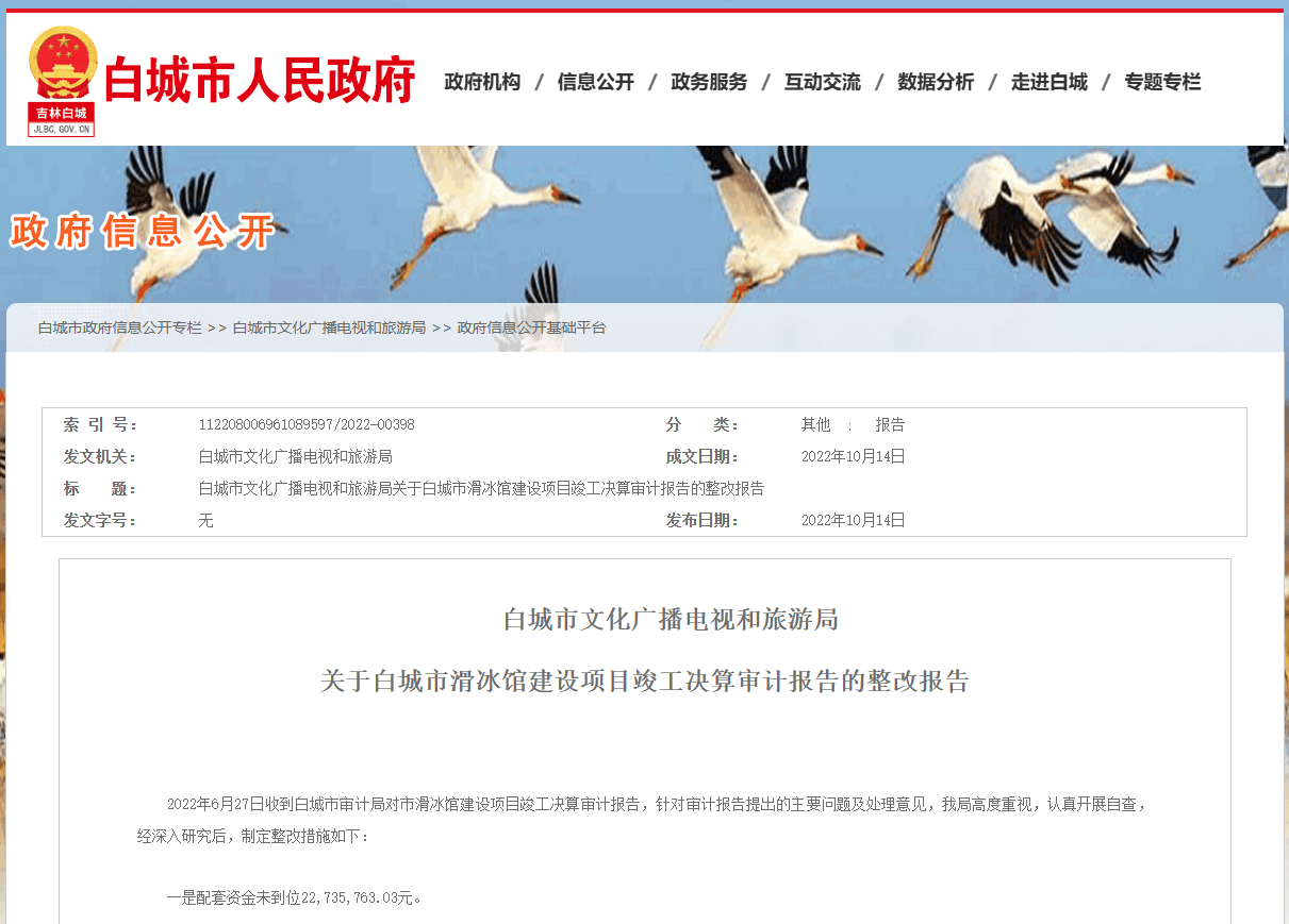 吉林白城市滑冰馆发生坍塌<strong></p>
<p>币圈砸盘</strong>，两年前曾因配套资金未到位被要求整改
