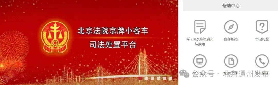 扩散！不摇号购京牌车的好机会来啦！511辆车等您选<strong></p>
<p>吉链币</strong>，最低2万起拍