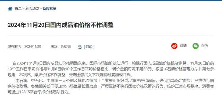 不调了<strong></p>
<p>吉链币</strong>！成品油年内第五次搁浅