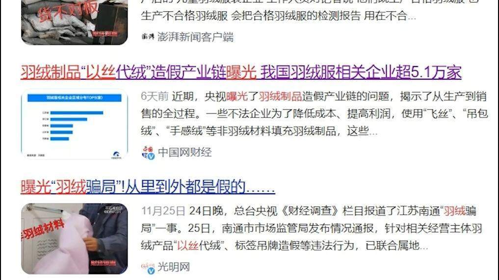 羽绒服“假绒”乱象调查：“羽丝”“绒丝”到底是什么<strong></p>
<p>现在币哪里交易</strong>？