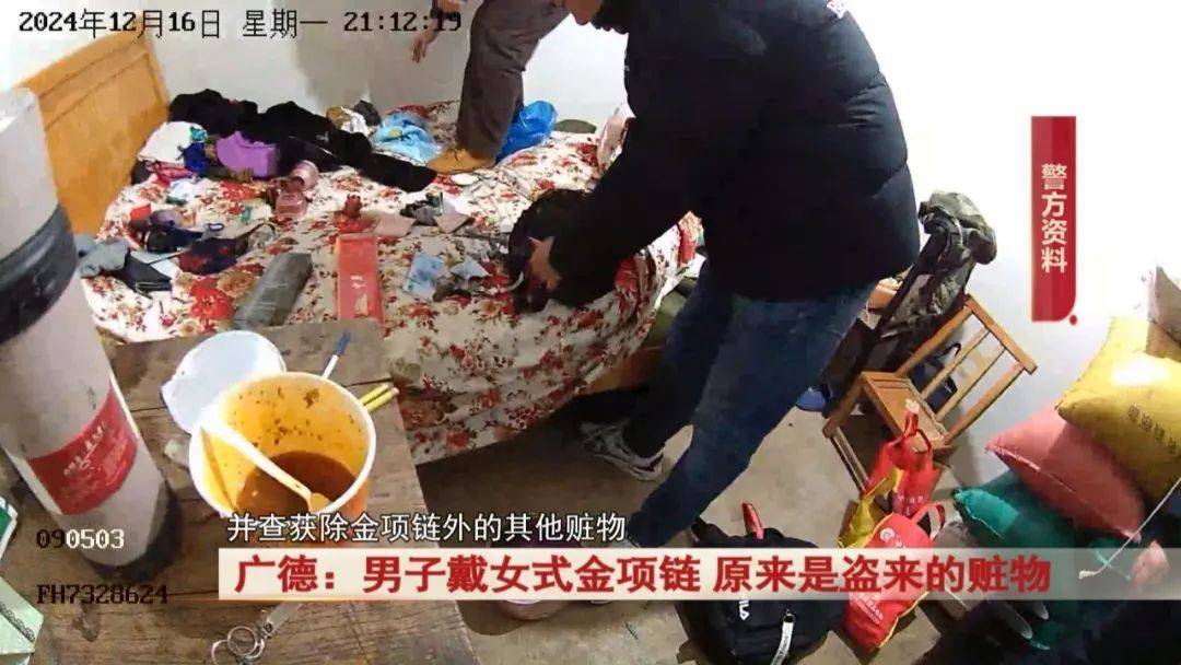 广德：男子戴女式金项链<strong></p>
<p>趣币钻石</strong>，警方发现不对劲...