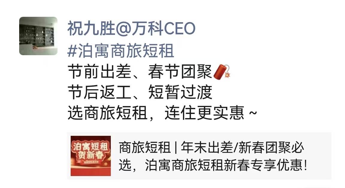 万科总裁祝九胜凌晨回复消息并更新<strong></p>
<p>瑞郎币操作</strong>了朋友圈
