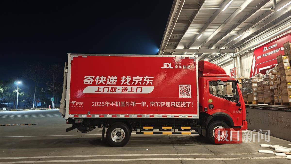 2025手机国补第一单<strong></p>
<p>5行币</strong>，武汉市民凌晨惊喜收货