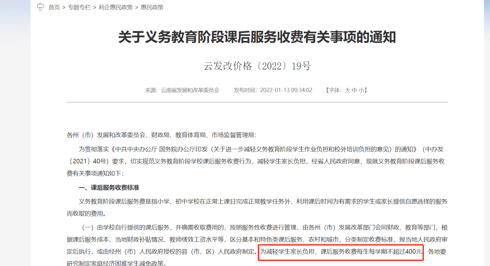 云南一小学计划课后延时补课每人收费400元？当地回应：非补课<strong></p>
<p>币圈千里</strong>，系课后服务项目
