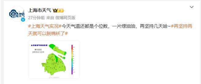上海人<strong></p>
<p>币圈千里</strong>，再坚持两天就能脱棉袄了！最高直冲23℃！能顺利入春吗？