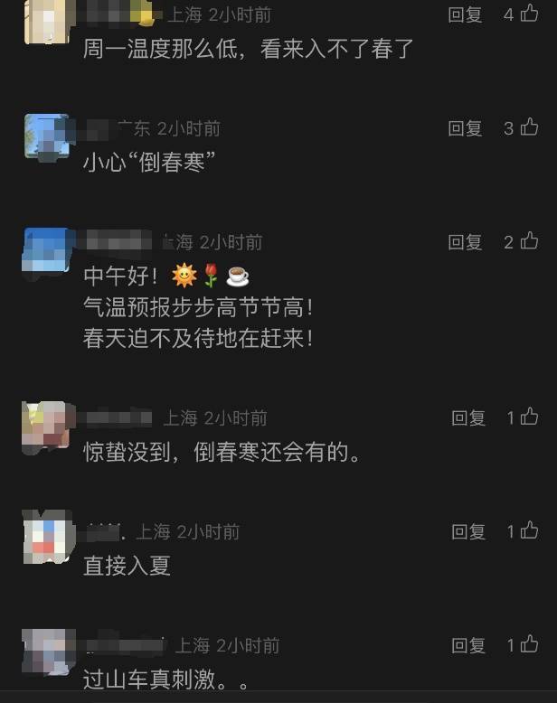 上海人<strong></p>
<p>币圈千里</strong>，再坚持两天就能脱棉袄了！最高直冲23℃！能顺利入春吗？