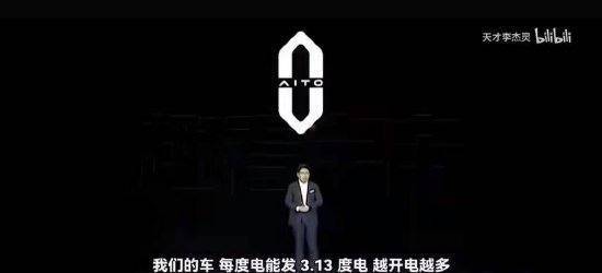 余承东说华为的车“每度电能发3.13度电”<strong></p>
<p>模拟炒币大赛</strong>？真相是这样的