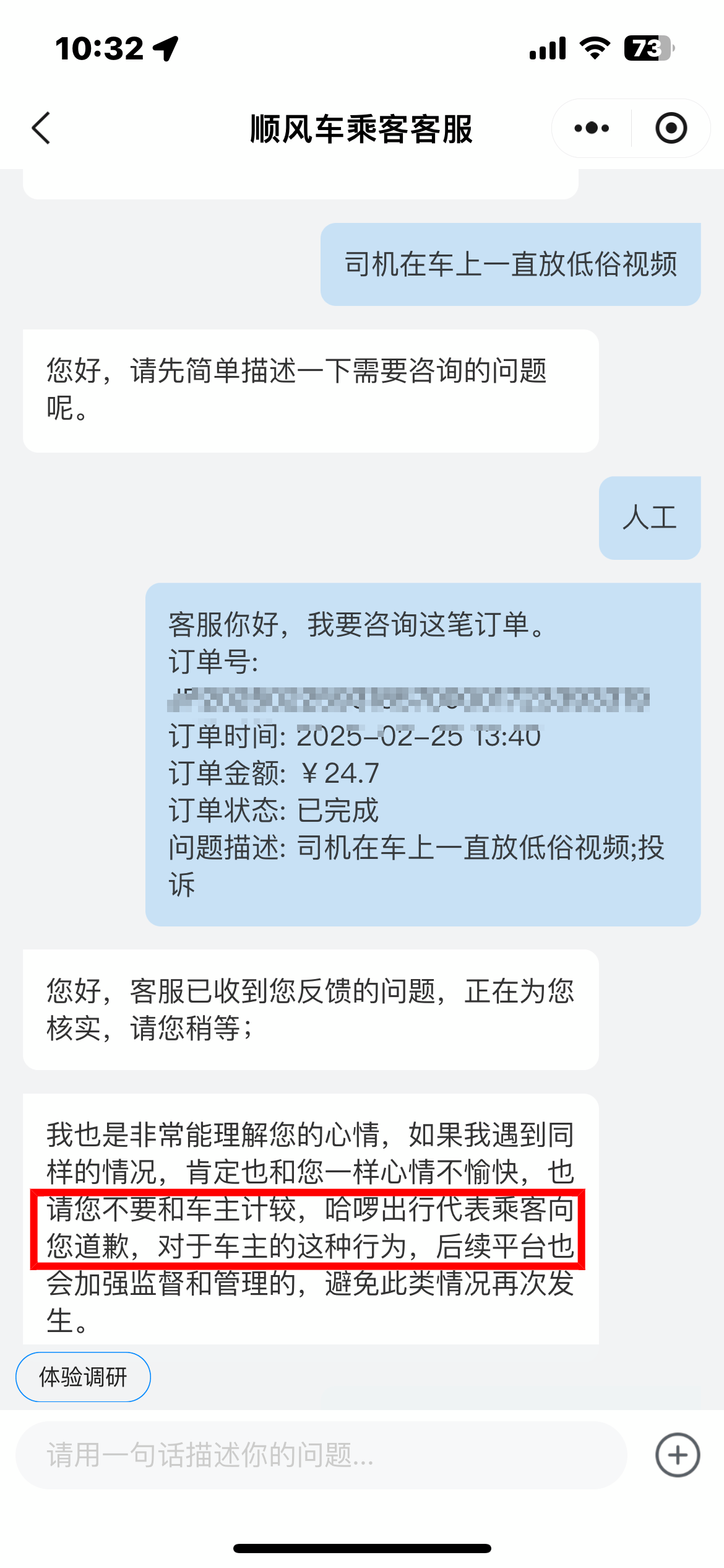 武汉顺风车司机车内放不雅视频<strong></p>
<p>币圈风险</strong>，哈啰出行请求女乘客“不要和车主计较，代表乘客道歉”