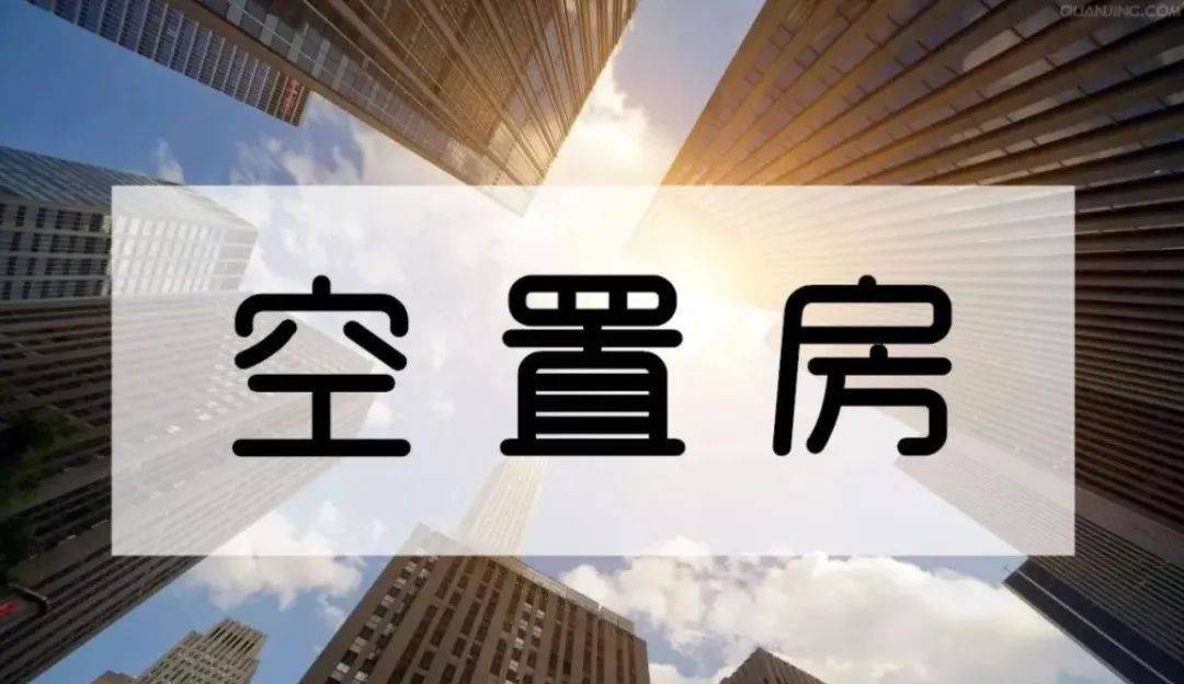 空置房要交物业费<strong></p>
<p>辉王币</strong>，一楼要交电梯费的依据在这里！