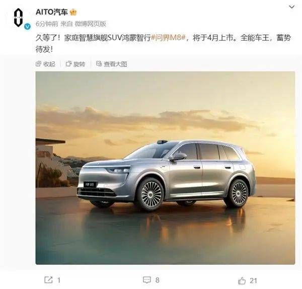 华为问界M8正式官宣<strong></p>
<p>搜币</strong>！号称“全能车王” 将于4月上市