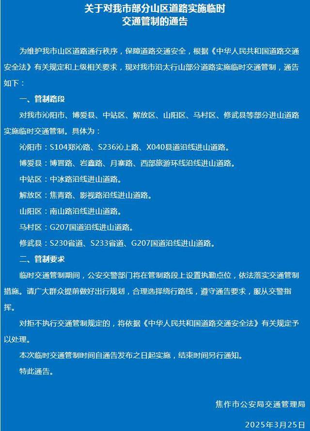 太行山多条进山道路封闭<strong></p>
<p>币圈冷风</strong>，焦作青龙峡、净影等景区暂停开放