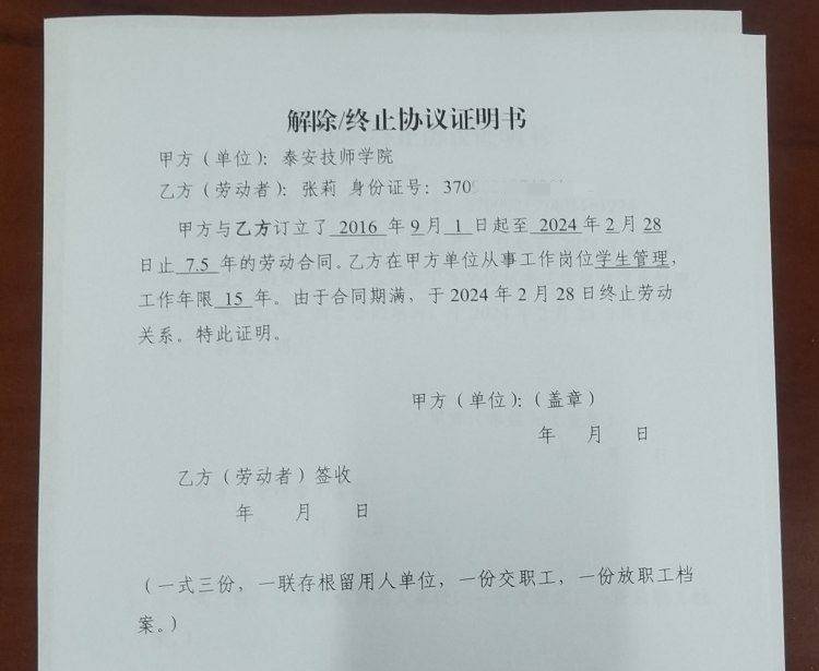 山东一任教31年教师临近退休突遭解聘<strong></p>
<p>币圈九四</strong>，学校回应