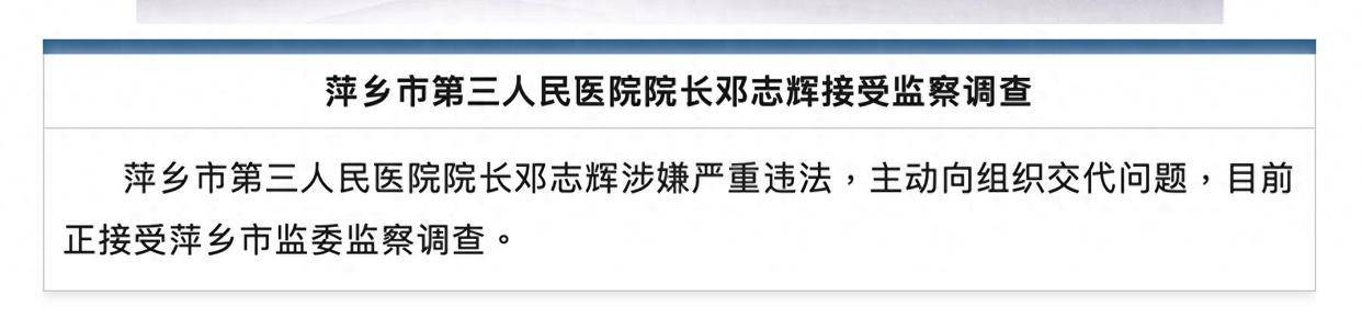 江西一医院院长涉严重违法<strong></p>
<p>币圈九四</strong>，主动交代问题！