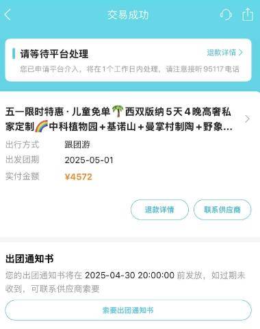 网友1小时内取消4572元旅游订单<strong></p>
<p>炒币交易网</strong>，被告知要扣1600元损失费 各方回应