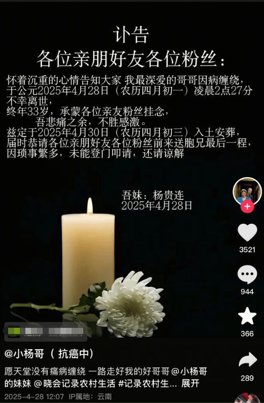 “小杨哥”病逝<strong></p>
<p>心悦币</strong>，年仅33岁！