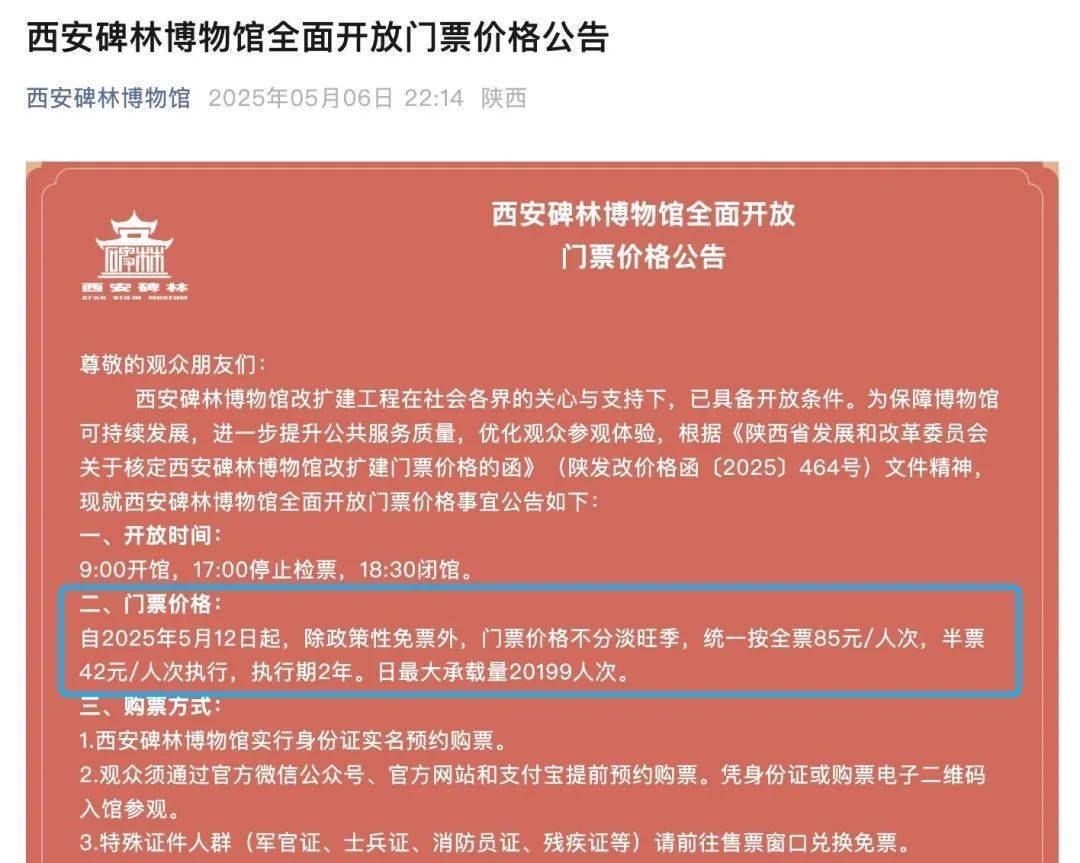 西安碑林博物馆票价将调至85元<strong></p>
<p>2018币圈</strong>，工作人员：10元属于改扩建期间惠民票